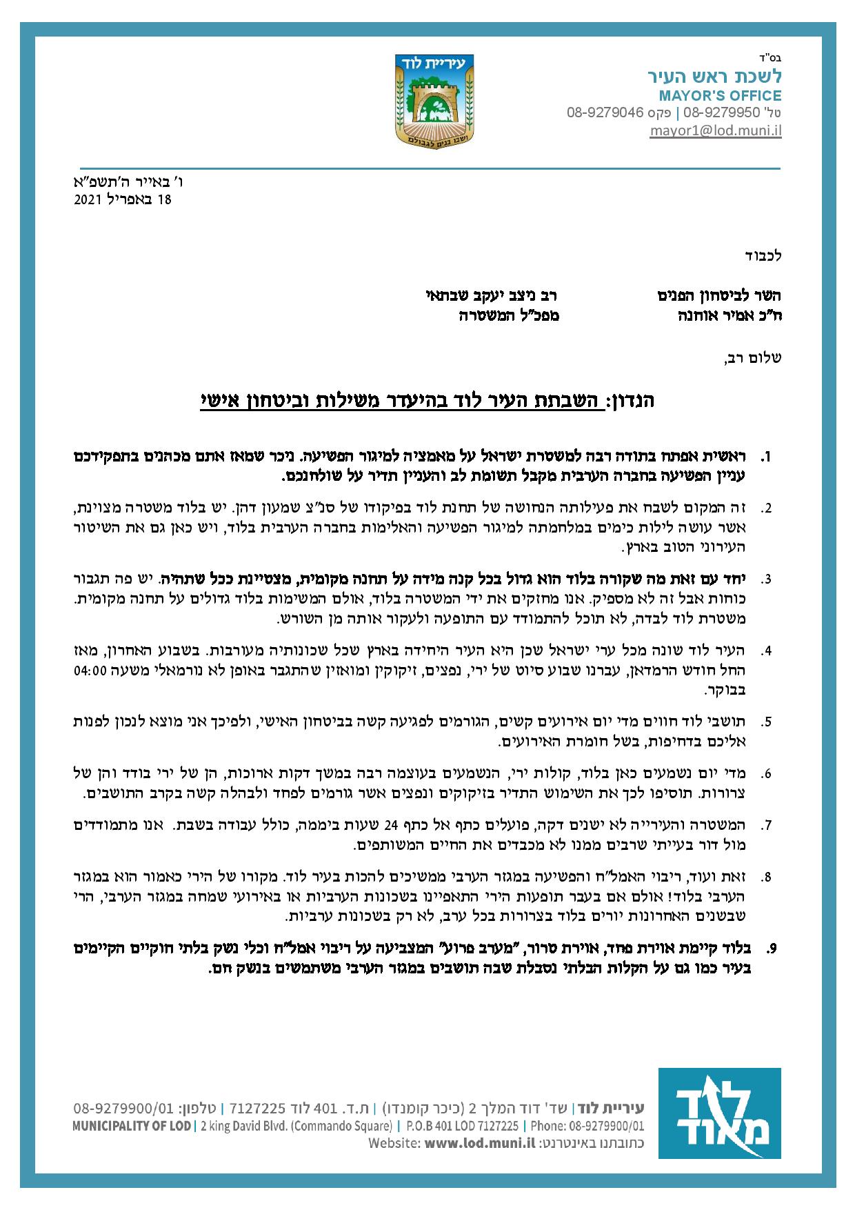 מכתב שר הבטפ 18.4.21-page-001.jpg